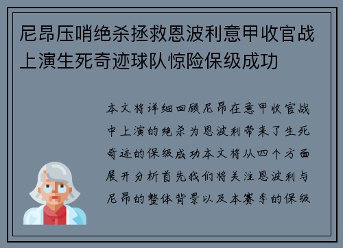 尼昂压哨绝杀拯救恩波利意甲收官战上演生死奇迹球队惊险保级成功