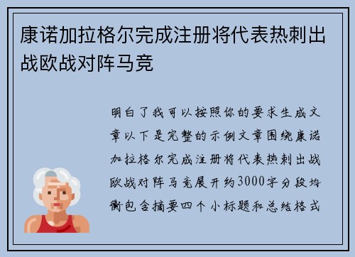 康诺加拉格尔完成注册将代表热刺出战欧战对阵马竞 康诺加拉格尔完成注册将代表热刺出战欧战对阵马竞