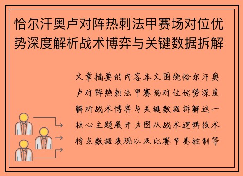 恰尔汗奥卢对阵热刺法甲赛场对位优势深度解析战术博弈与关键数据拆解 恰尔汗奥卢对阵热刺法甲赛场对位优势深度解析战术博弈与关键数据拆解