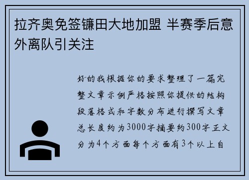 拉齐奥免签镰田大地加盟 半赛季后意外离队引关注